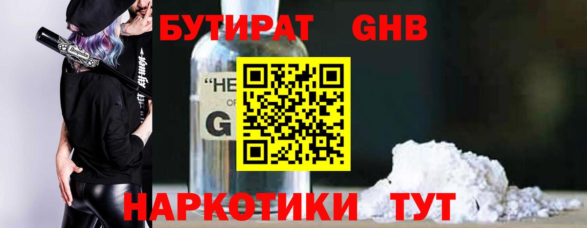 БУТИРАТ бутик  Бутират  Абакан  Вход с VPN 