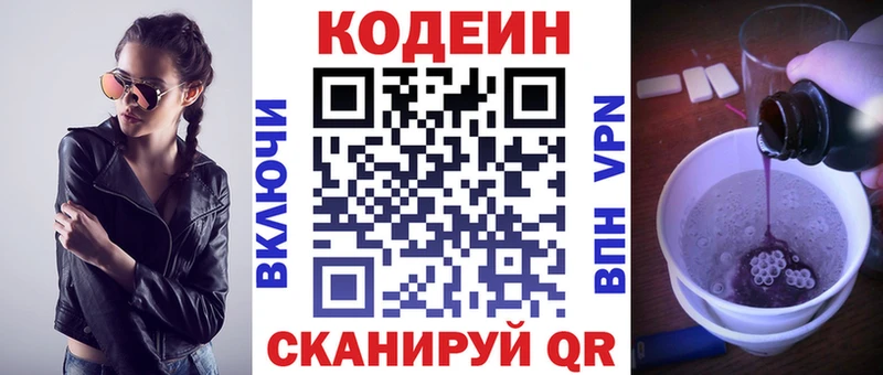 Кодеин напиток Lean (лин)  Абакан 