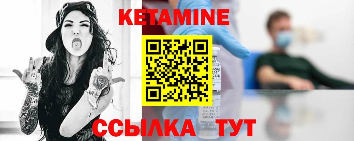 Абакан  Кетамин VHQ  Вход с VPN 