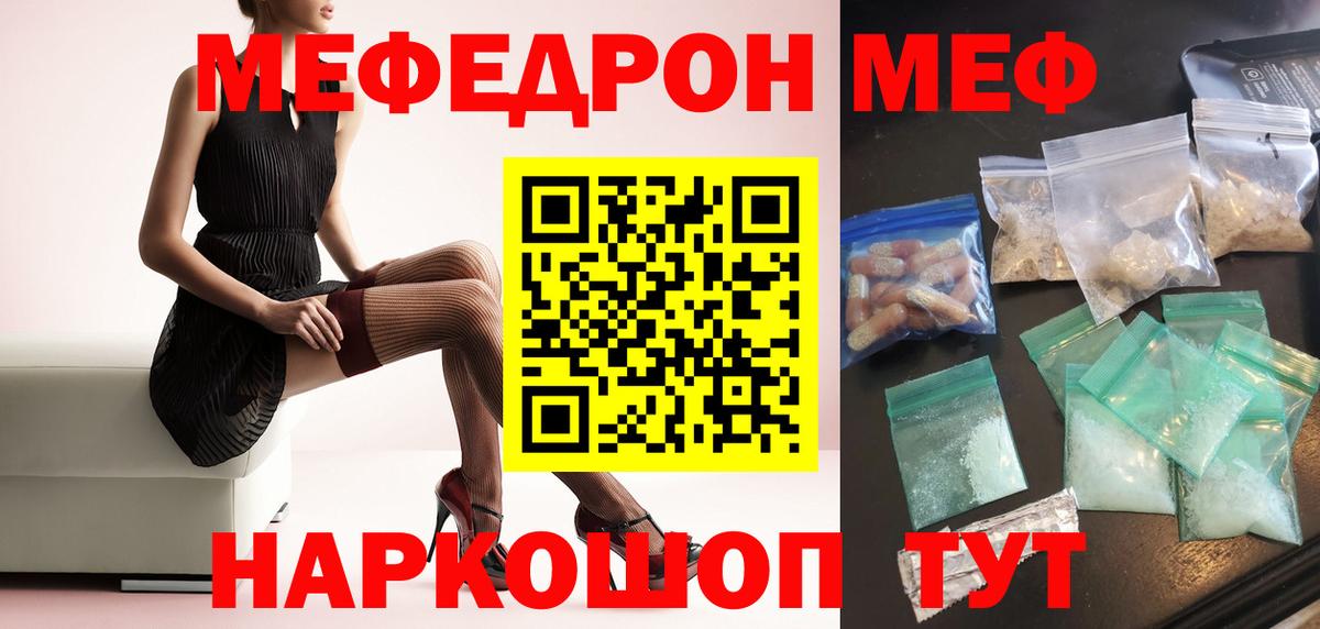 Меф мяу мяу мука Абакан