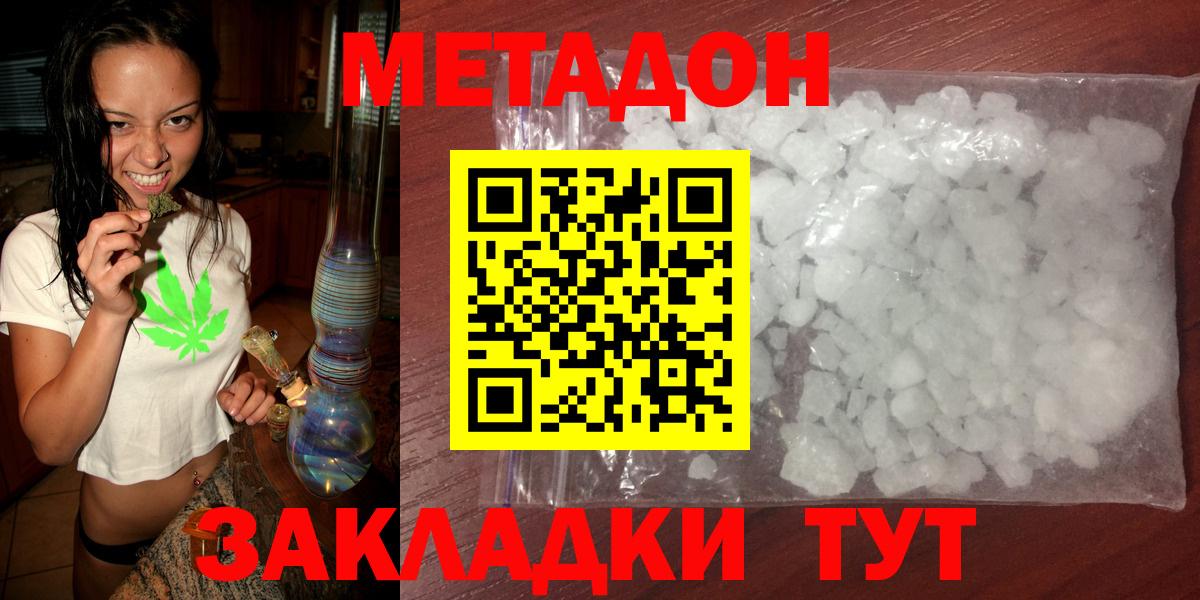 МЕТАДОН мёд  Метадон кристалл  Абакан  Вход с VPN 