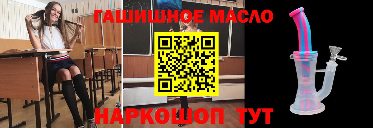 ТГК THC oil Абакан